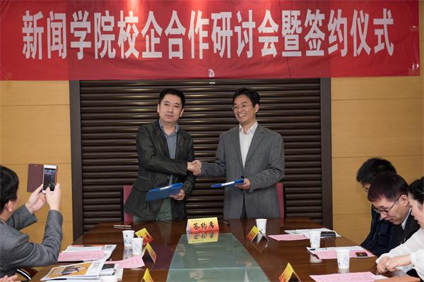 新闻学院举行校企合作研讨会暨签约仪式迎校庆