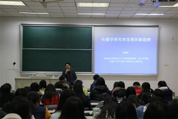 美国哈佛大学访问学者洪浚浩教授来我校讲学