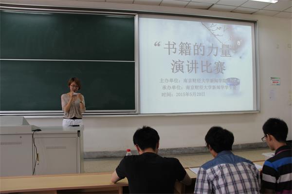 新闻学院举办“书籍的力量”主题演讲大赛