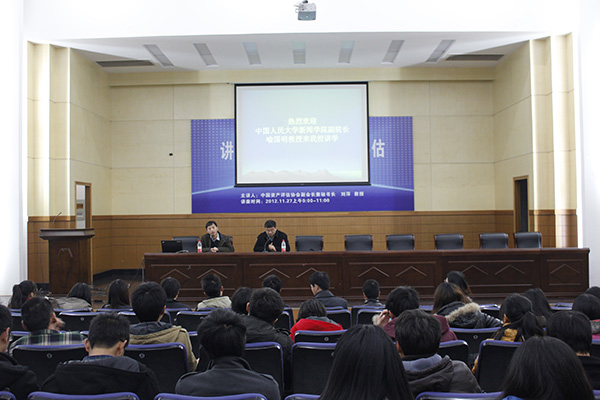 中国人民大学新闻学院副院长喻国明教授来我院讲学