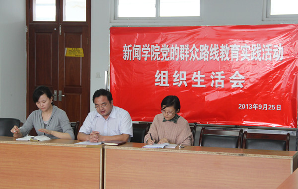 新闻学院党的群众路线教育实践活动学生座谈会圆满举行
